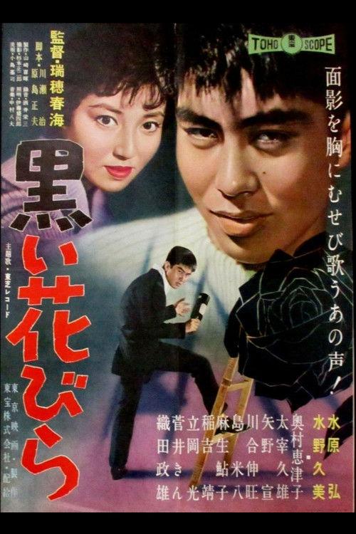 Black Flower Petal 1960 official movie poster
