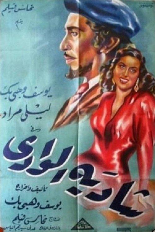 Singer of the Valley 1947 official movie poster