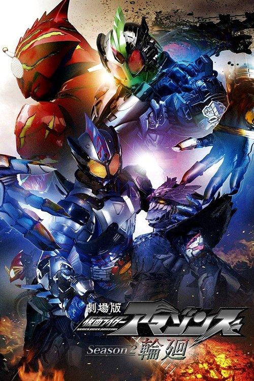 Kamen Rider Amazons Season 2 the Movie: Reincarnation 2018 official movie poster
