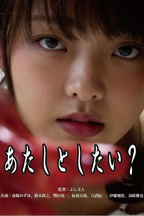 Do You Wanna Be Into Me 2023 official movie poster