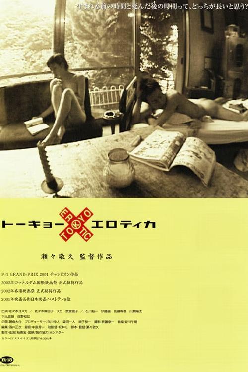 Tokyo X Erotica 2001 official movie poster