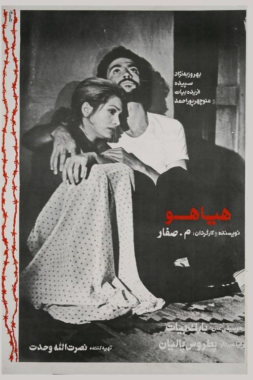 Hayahoo 1974 official movie poster