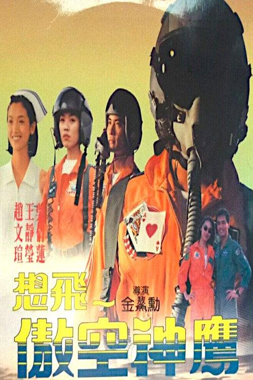 Top Cool 1993 official movie poster