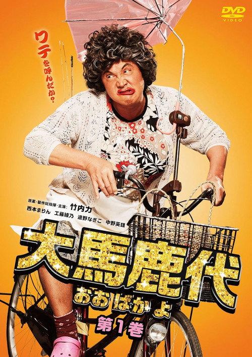 Oobakayo Vol. 1 2018 official movie poster