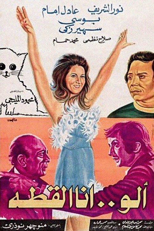 Hello, I'm the Cat 1975 official movie poster