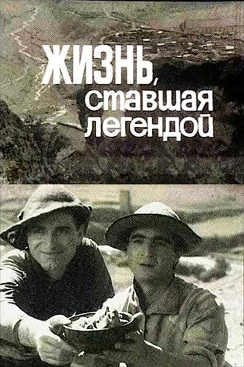 A Legendary Life 1970 official movie poster
