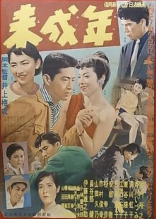 The juvenile 1955 official movie poster