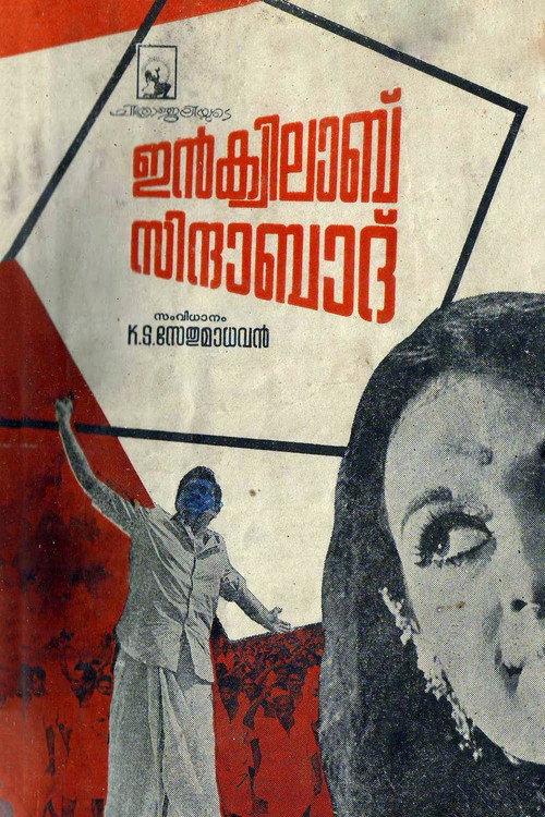 Inquilab Zindabad 1971 official movie poster