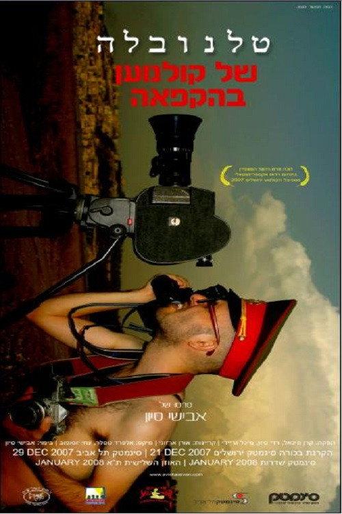 Soap Opera of a Frozen Filmmaker 2007 official movie poster