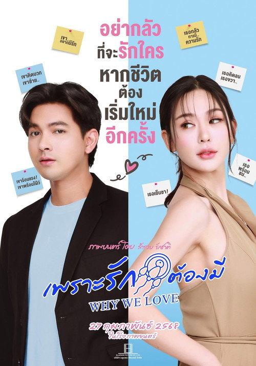 Why We Love 2025 official movie poster