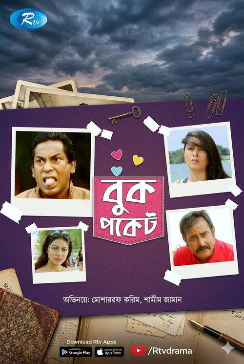 Buk Pocket 2020 official movie poster
