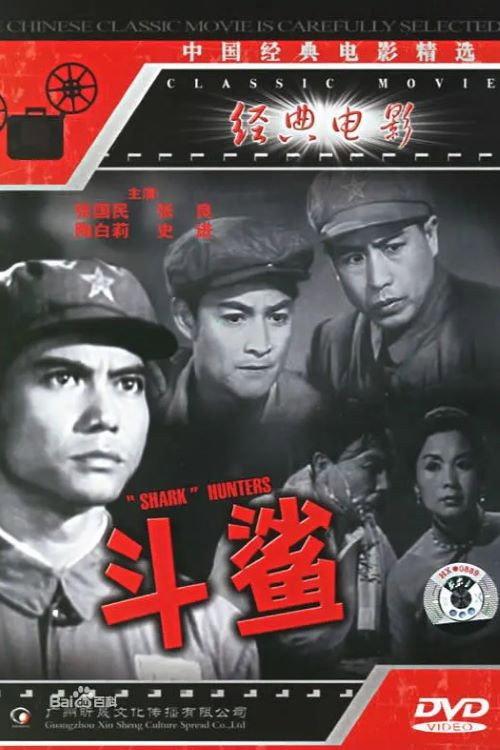 The Queen of Spades 1978 official movie poster