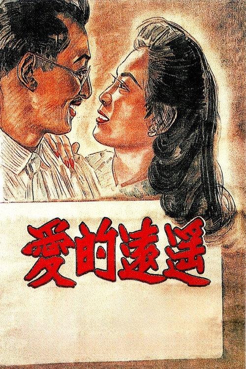 Far Away Love 1948 official movie poster
