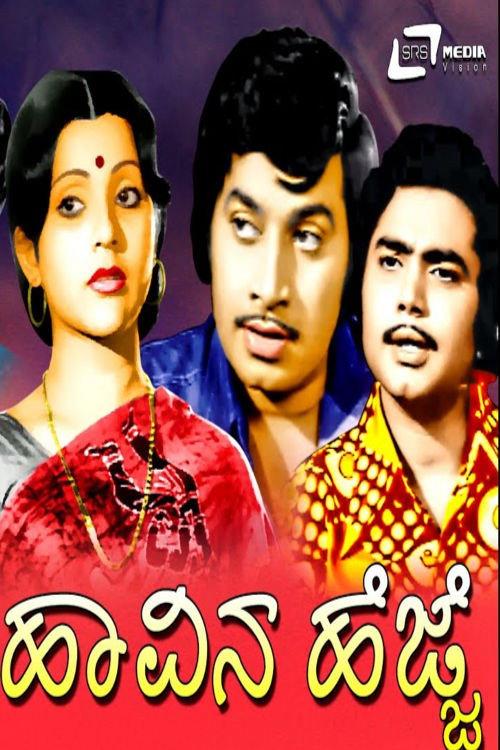 Havina Hejje 1978 official movie poster