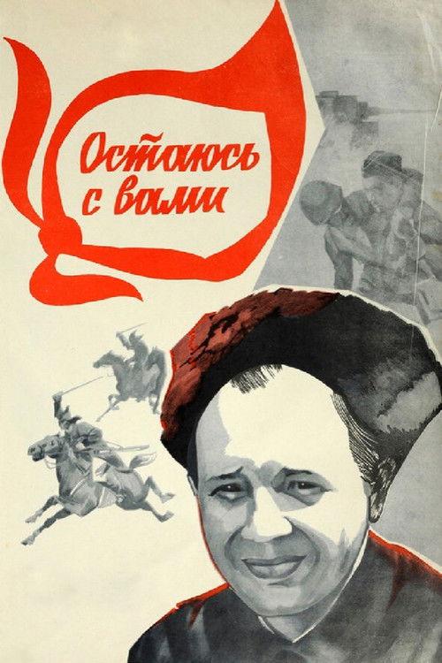 I'm Staying with You 1981 official movie poster