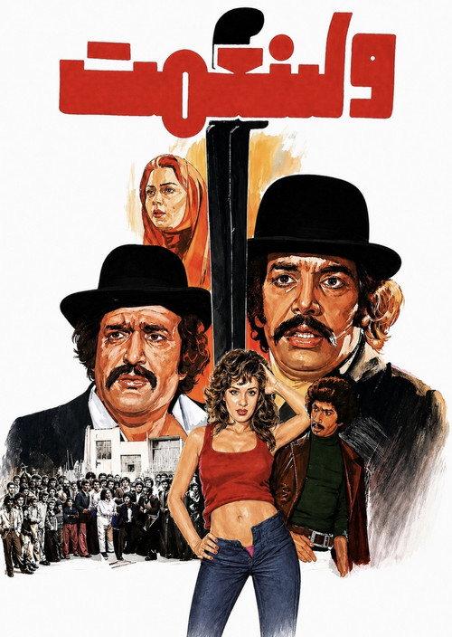 The Patron 1977 official movie poster