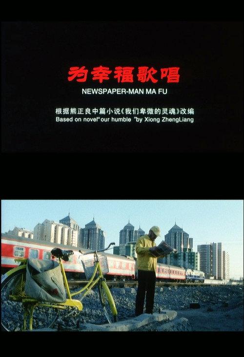 Newspaper-Man Ma Fu 2006 official movie poster
