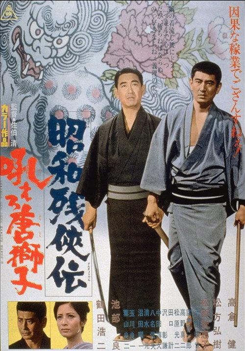 Contemporary Tales of Chivalry: Forbidden Love 1971 official movie poster