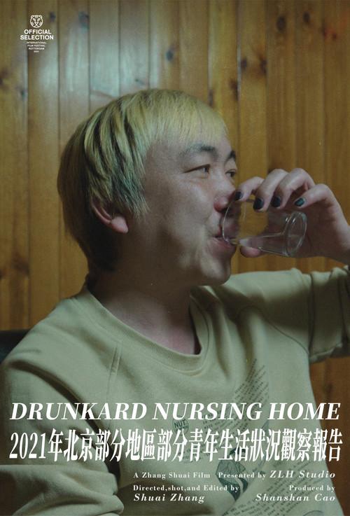 Drunkard Nursing Home 2022 official movie poster