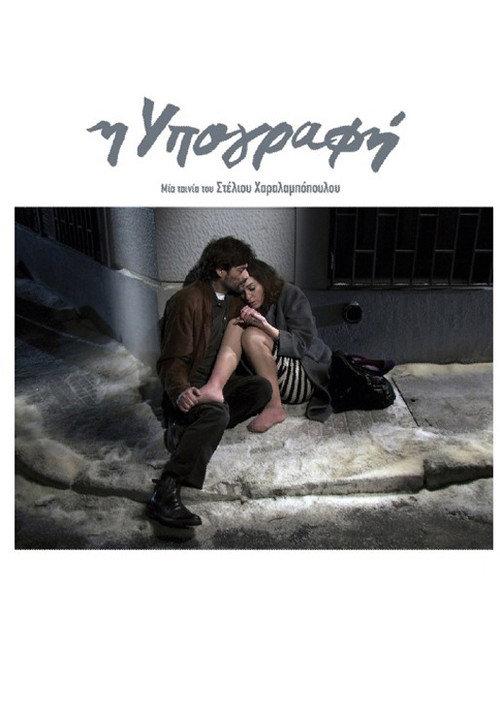 The Signature 2011 official movie poster