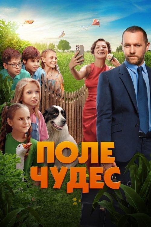 Field of Miracles 2025 official movie poster