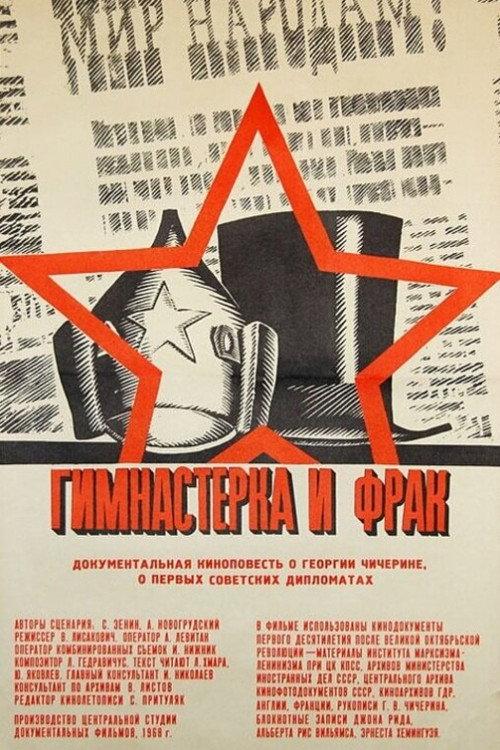 Shirt and Tunic 1968 official movie poster