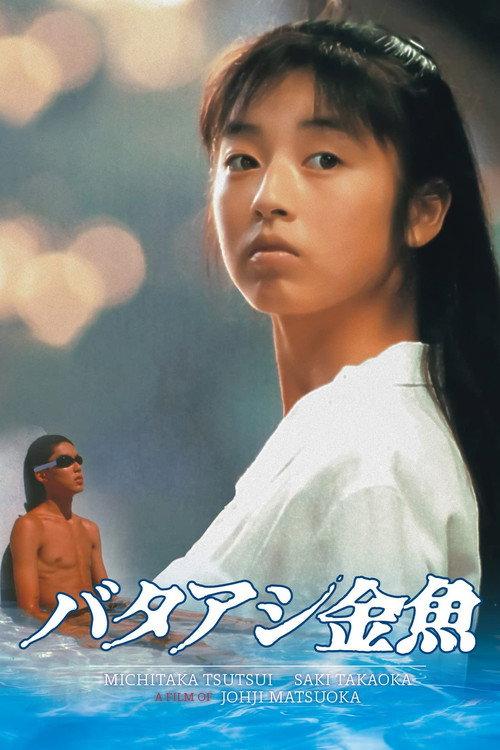 Swimming Upstream 1990 official movie poster