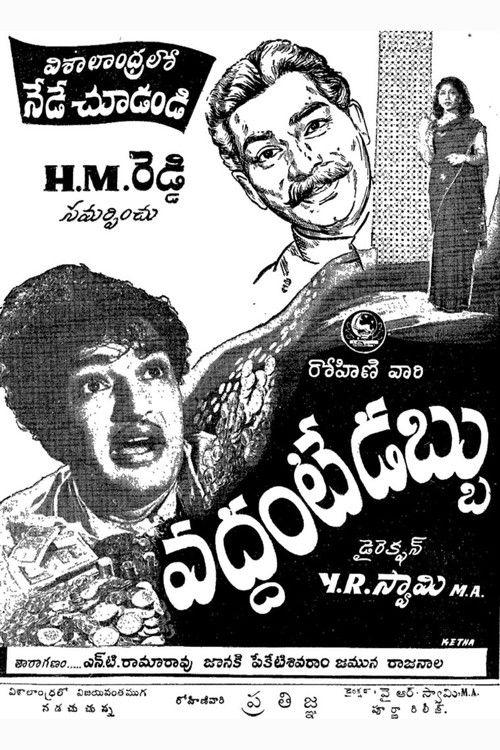Vaddante Dabbu 1954 official movie poster