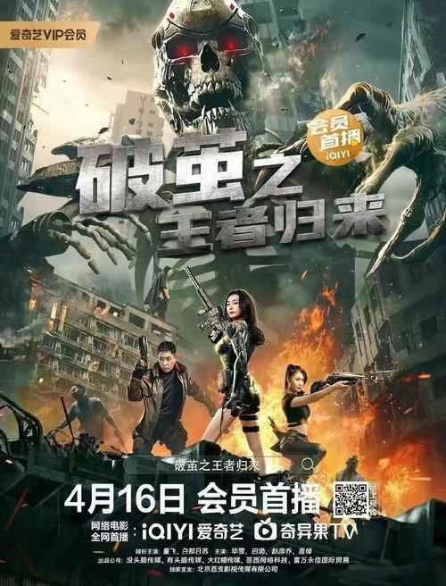Return of the Broken King 2023 official movie poster