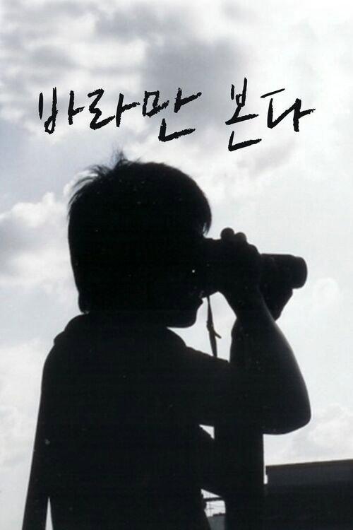 Always Behind You 2005 official movie poster