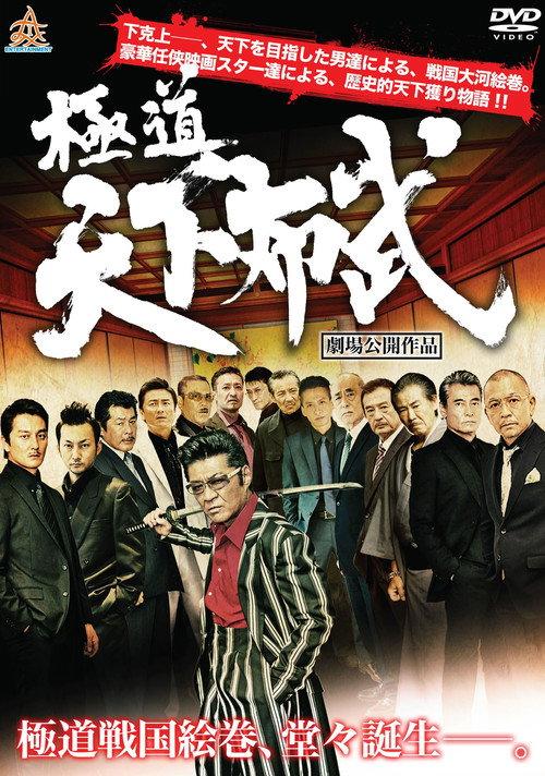 Yakuza: Domination of the Realm 2017 official movie poster