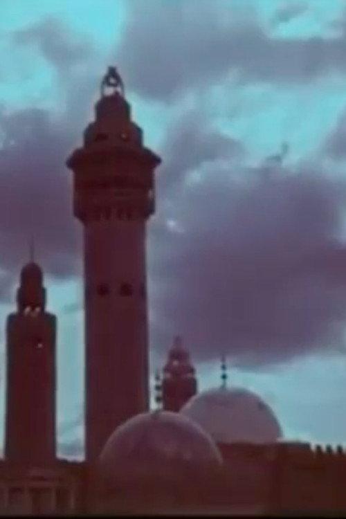 The Grand Magal of Touba 1962 official movie poster