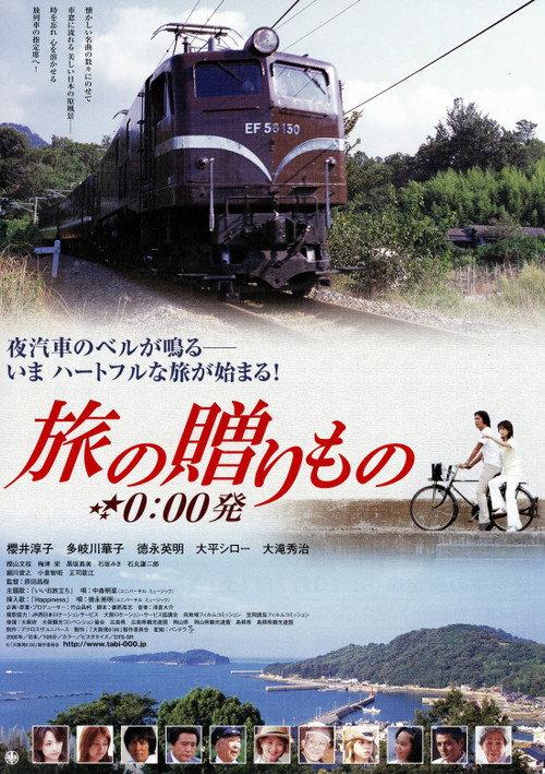 Departing Osaka Station at 0:00 2006 official movie poster