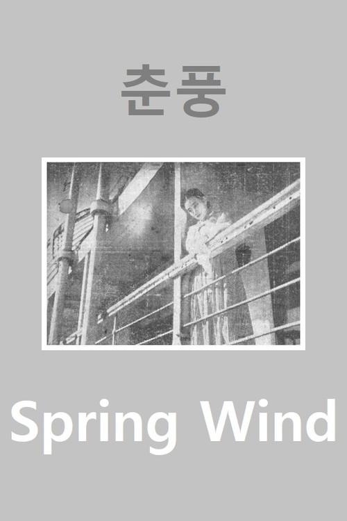 Spring Wind 1935 official movie poster