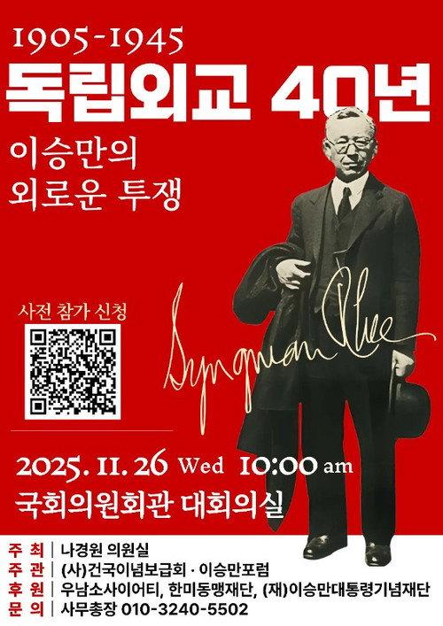Forty Years of Diplomacy For Independence: Syngman Rhee's Lonely Struggle 2025 official movie poster