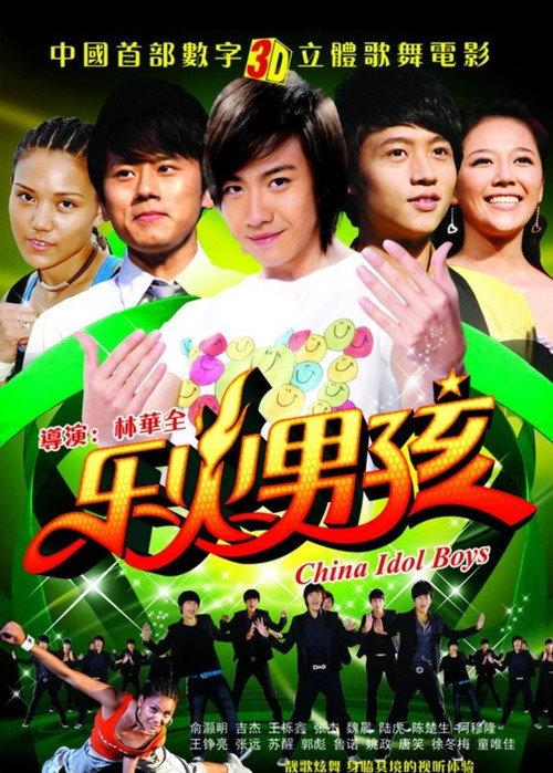 China Idol Boys 2009 official movie poster