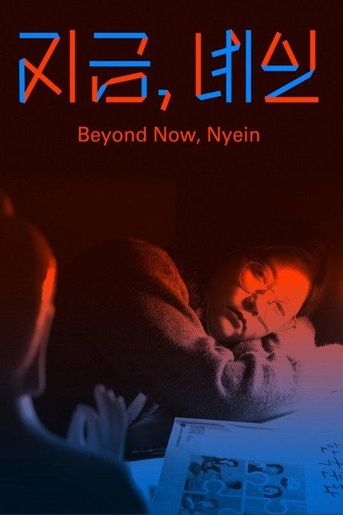 Beyond Now, Nyein 2025 official movie poster