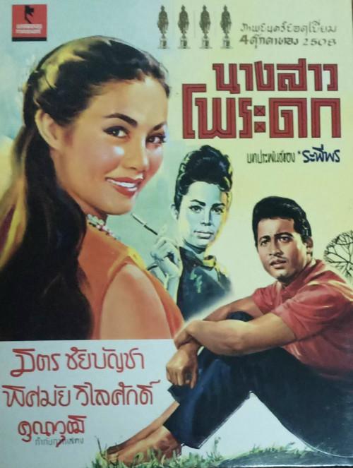 Miss Poradok 1965 official movie poster