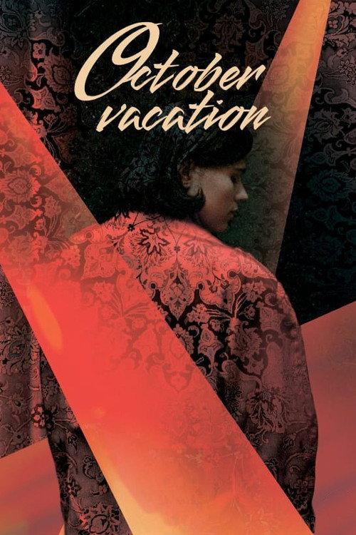 October Vacation 2023 official movie poster