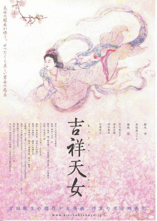 Kissho Tennyo 2007 official movie poster