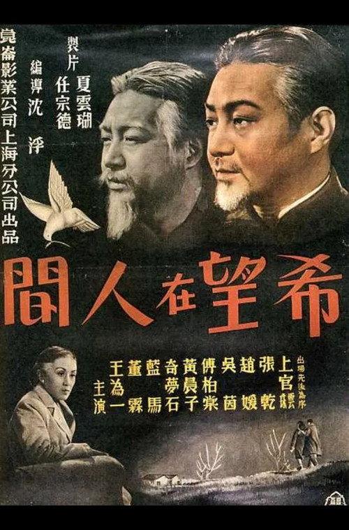 Hope in the World 1949 official movie poster