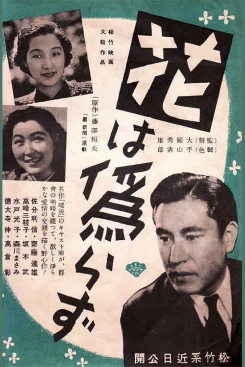 The Flower is not False 1941 official movie poster