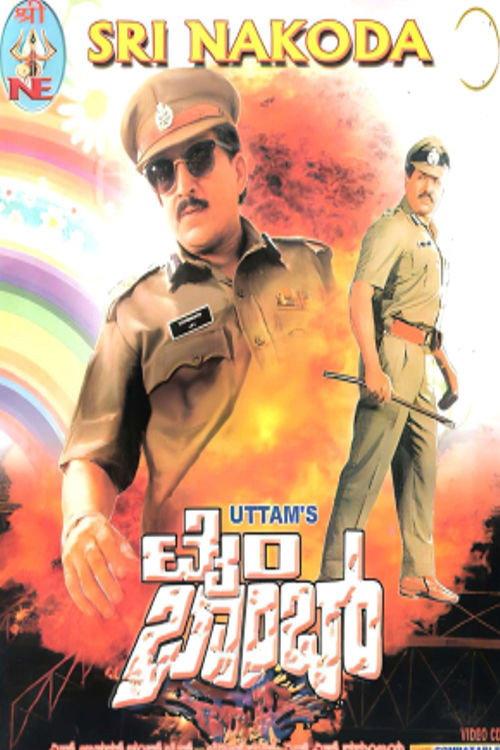Time Bomb 1994 official movie poster