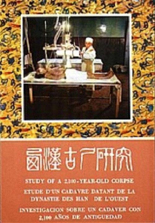 Study of a 2,100 Year Old Corpse 1973 official movie poster