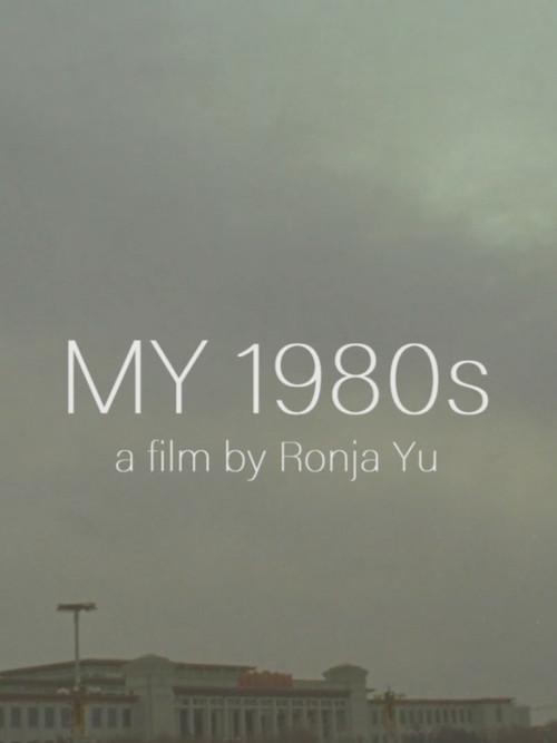 My 1980's 2019 official movie poster