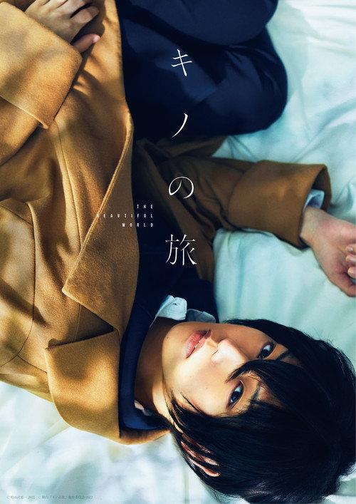 Kino no Tabi - the Beautiful World 2022 official movie poster