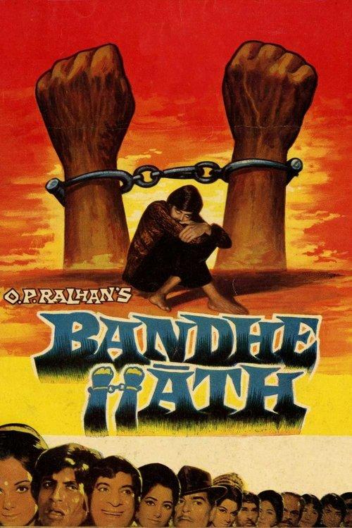 Bandhe Haath 1973 official movie poster
