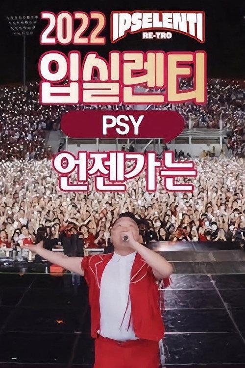 Psy Live @ IPSELENTI 2022 2022 official movie poster