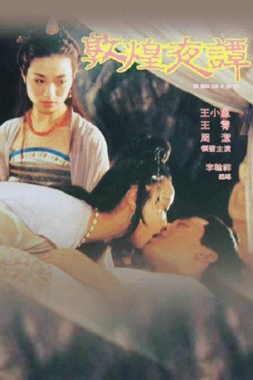 Dun Huang Tales of the Night 1991 official movie poster