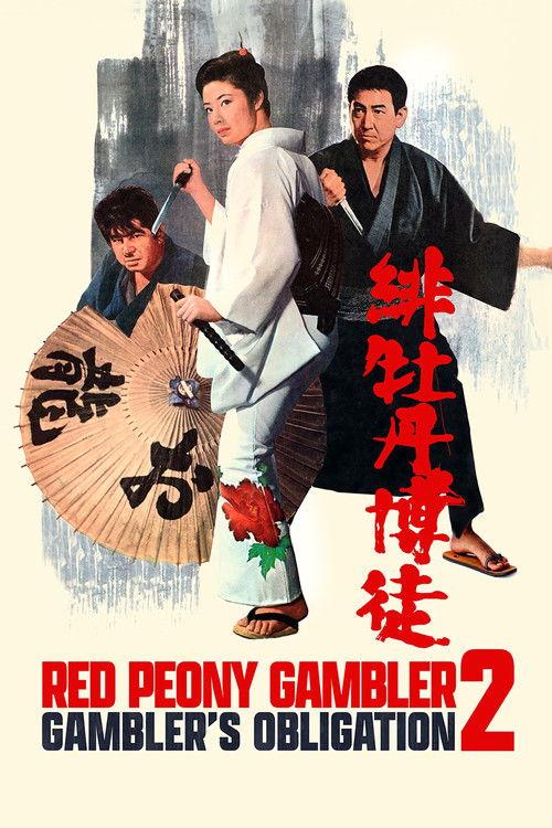 Red Peony Gambler: Gambler's Obligation 1968 official movie poster